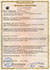 Сертификат на водонагреватели ГАРАНТЕРМ